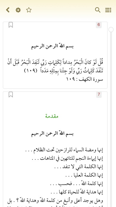 موسوعة الكلمة Screenshot