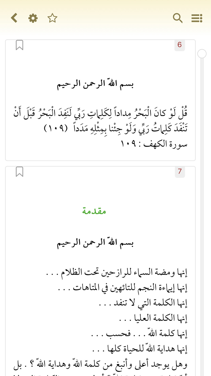 موسوعة الكلمة