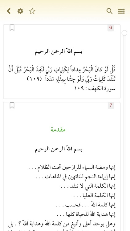 موسوعة الكلمة