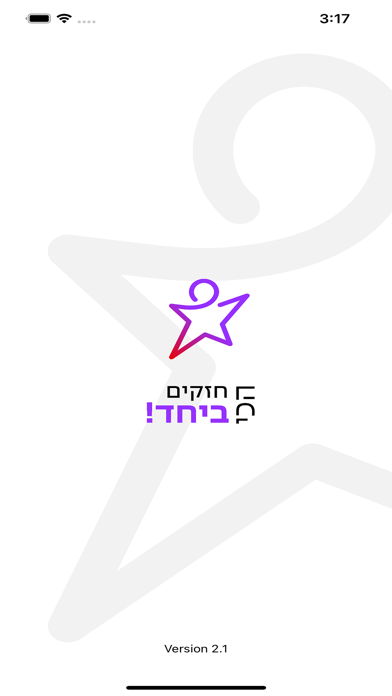 ועד סלקום Screenshot 2 - AppWisp.com ועד סלקום Screenshot 2 - AppWisp.com