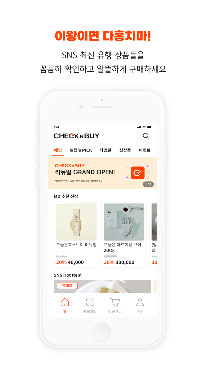 체크앤바이 - 모두를 위한 라이크커머스