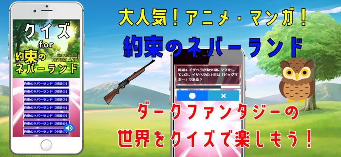 クイズ検定 for 約ネバ