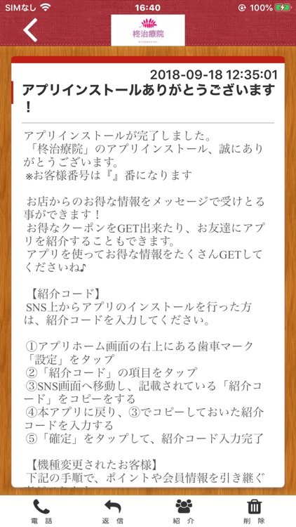 柊治療院　公式アプリ