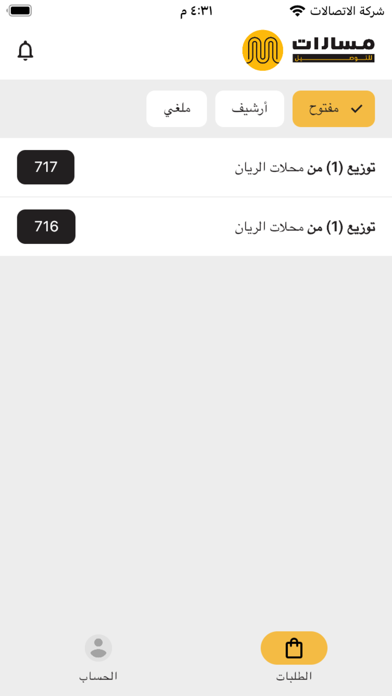 مسارات للتوصيل Screenshot