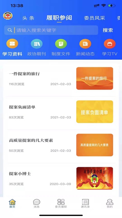 智慧政协云 screenshot-5