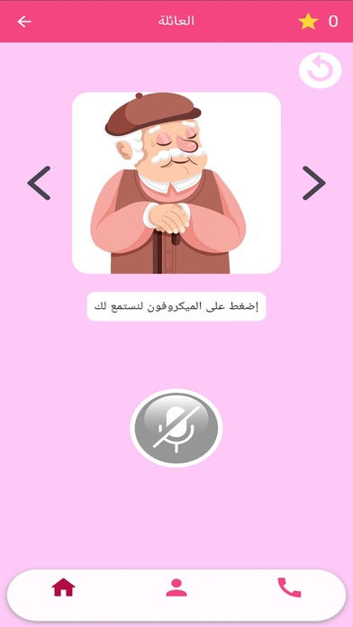 Verbal Communication |Children Screenshot