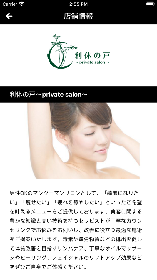 #4. 利休の戸~private salon~ (iOS) 由: PIGGY Inc.(Japan)