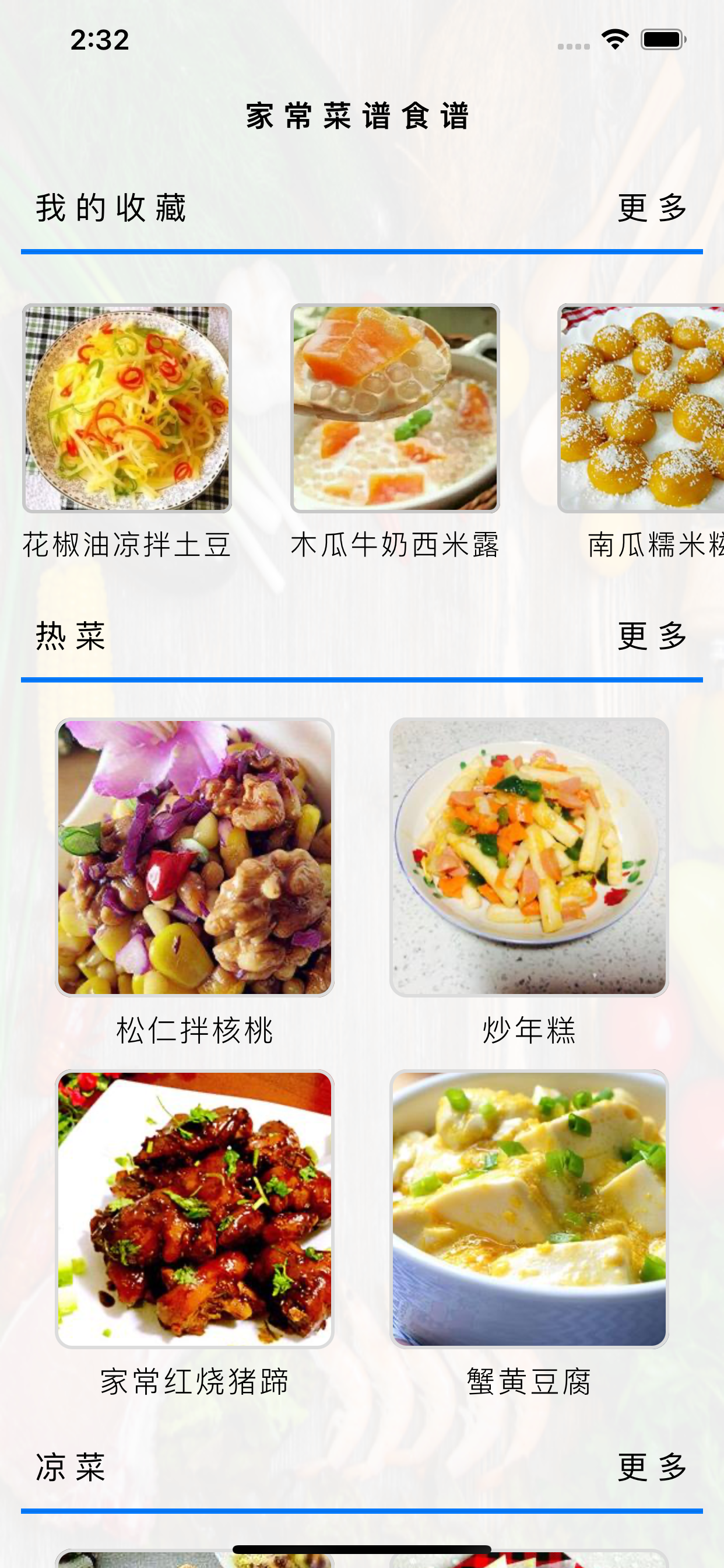 家常菜谱食谱