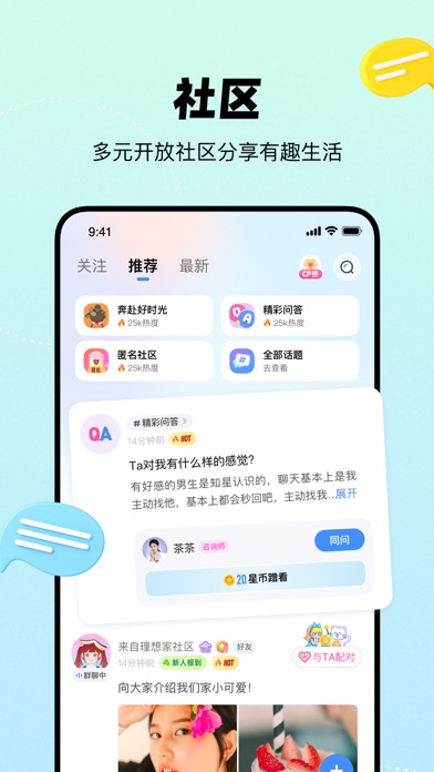 知星 - 情感心理倾诉咨询 Screenshot