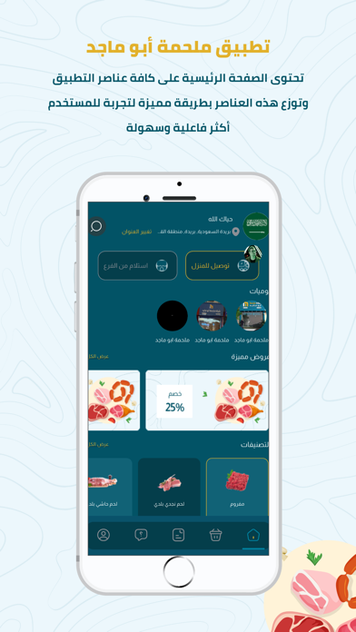 ملحمة أبو ماجد Screenshot