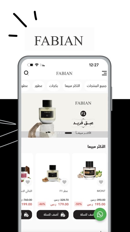 فابيان | FABIAN