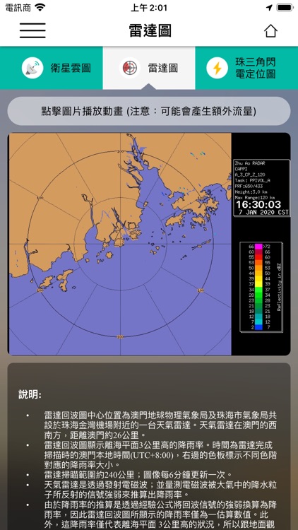 澳門氣象局 SMG screenshot-6