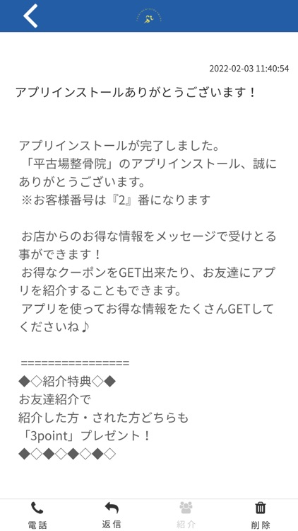 平古場整骨院 平和町鍼灸院の公式アプリ