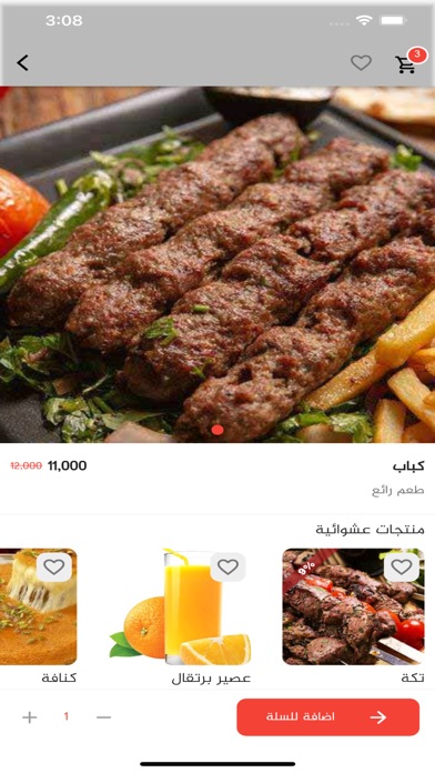 نكهة الماكولات الشامية Screenshot