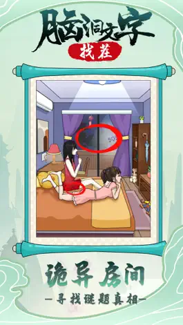 Game screenshot 脑洞文字找茬 apk