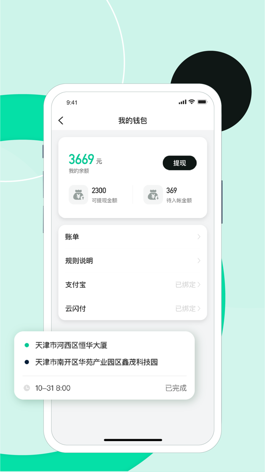#5. 约个的士 (iOS) By: 四川小咖科技有限公司