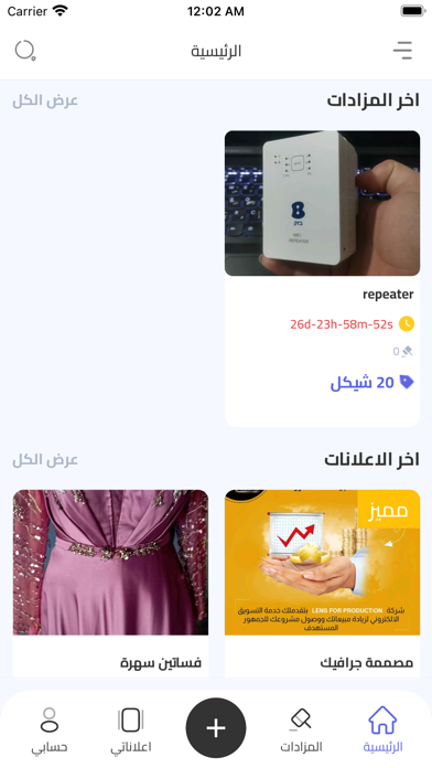 Mazadi | مزادي Screenshot