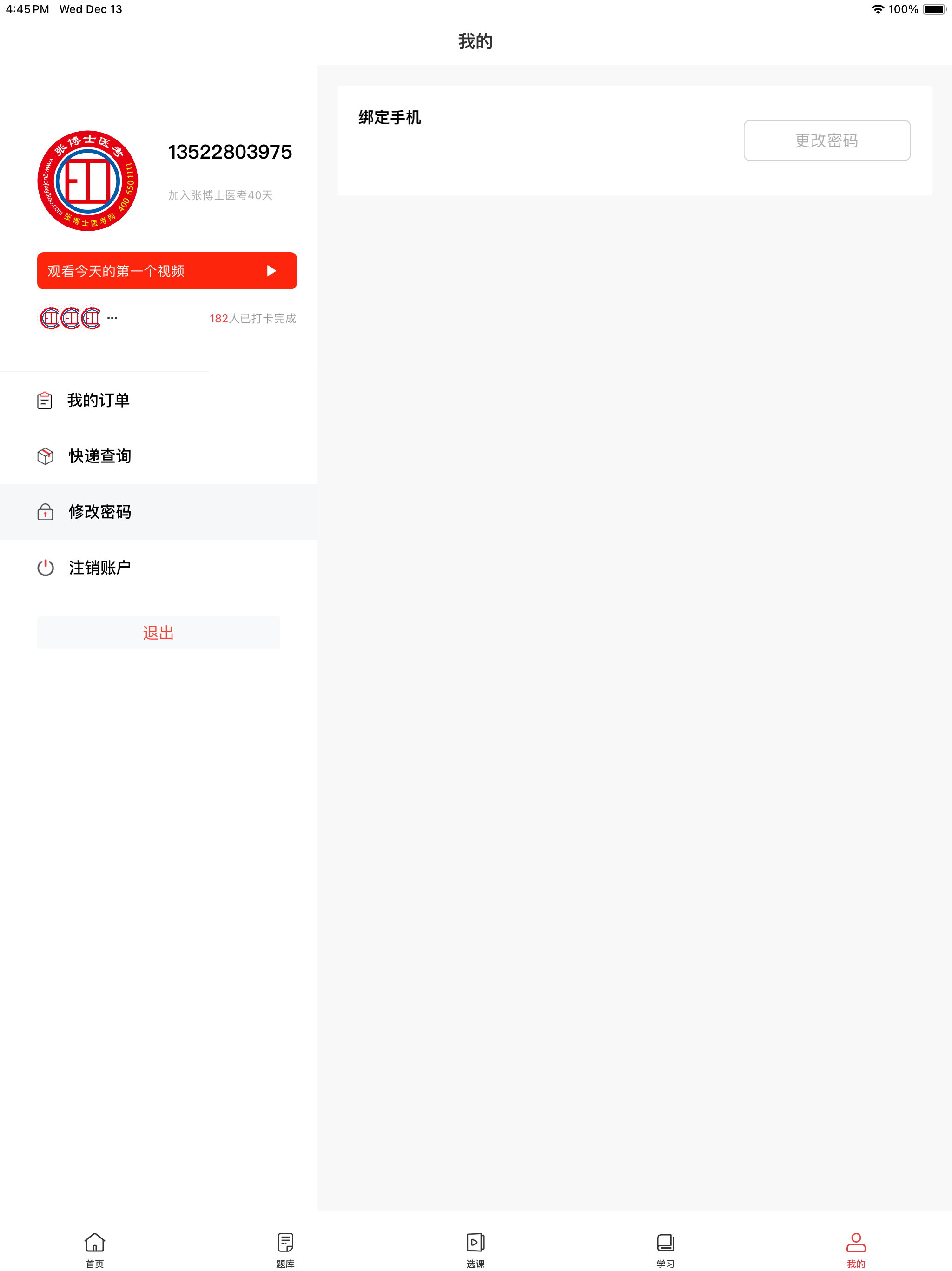 张博士医考在线课堂-HD