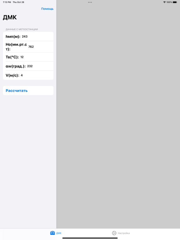 Screenshot #4 pour METEO