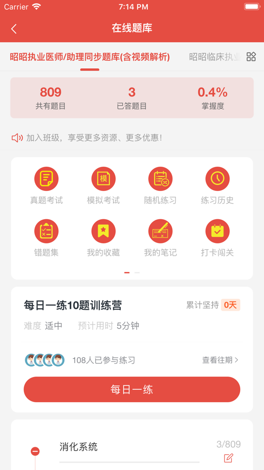 #3. 金榜课堂 (iOS) Podle: 高峰 王