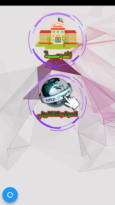 المدرسة الذكية Screenshot