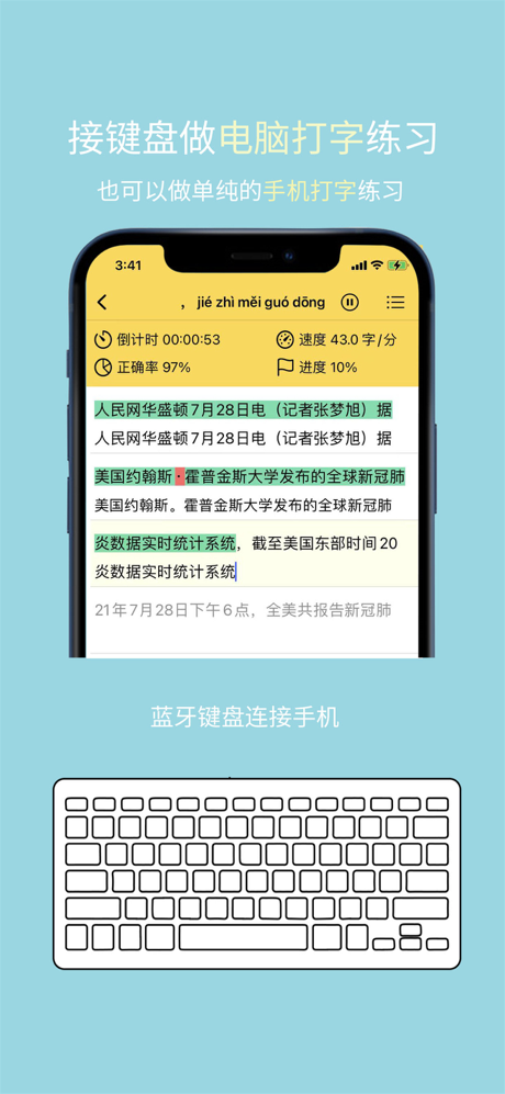 只语打字训练-输入法学习助手 screenshot 2