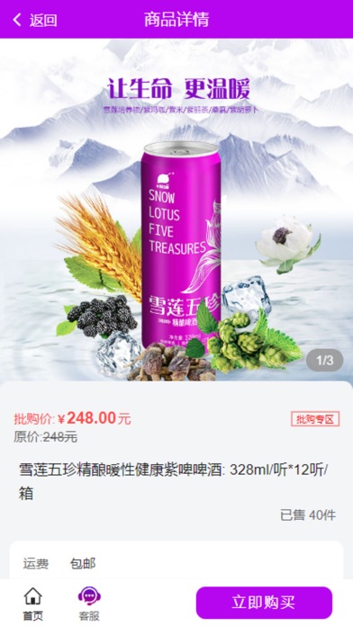 紫啤易购App Screenshot