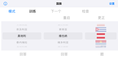 国家，首都，标志 screenshot