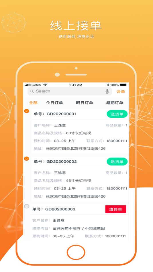 #1. 保意售后 (iOS) 由: 健辉 钱