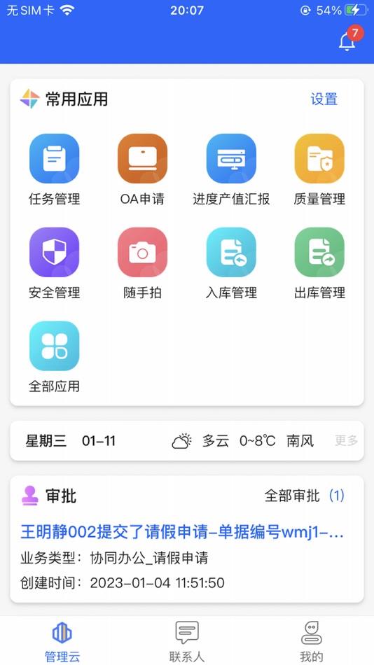 #1. 锦河云 (iOS) 来自: 沈阳慧筑云科技有限公司