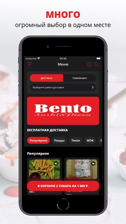 Bento | Прокопьевск