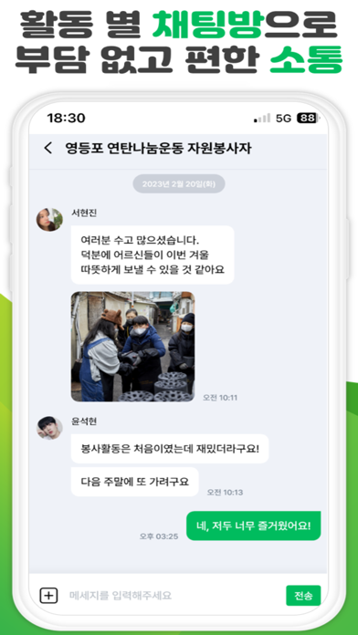 많이또 – 자원봉사 플랫폼, 우리동네 마니또 Screenshot