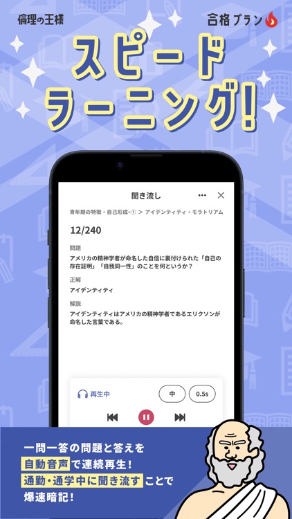 倫理の王様-期末対策ができる高校倫理を勉強する問題集アプリ screenshot-7