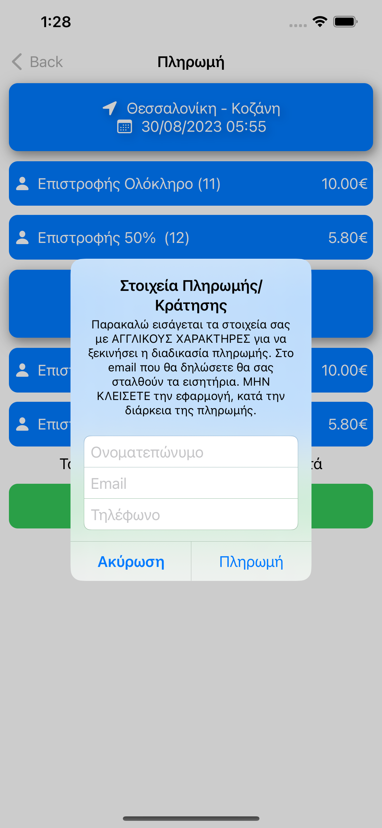 ΚΤΕΛ Κοζάνης