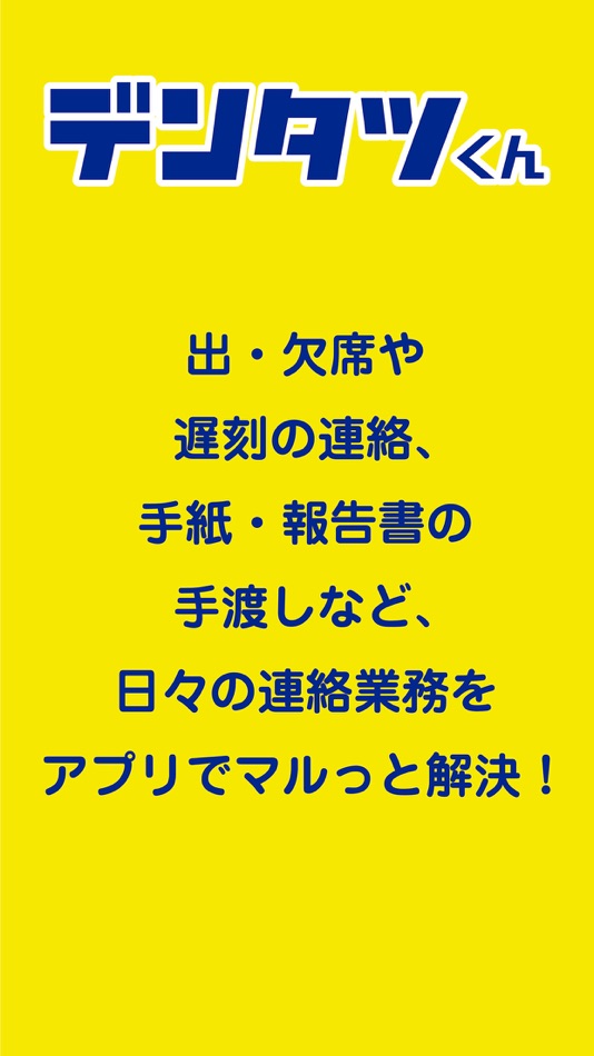#1. デンタツくん (iOS) 由: SUMI DENKI KOGYOSHO, K.K.