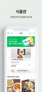 식권대장 - 대한민국최초모바일식권 screenshot #5 for iPhone