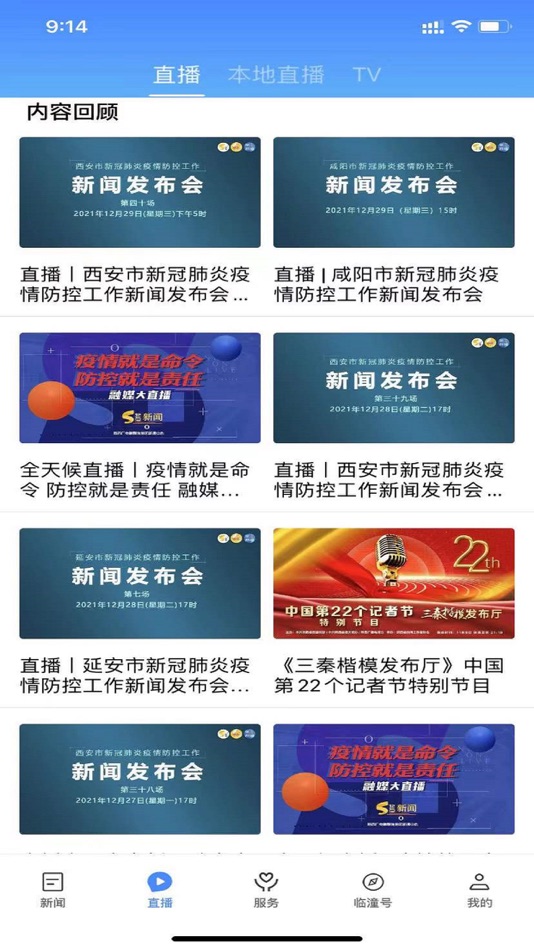 #3. 爱临潼 (iOS) 由: 陕西广电网络传媒(集团)有限公司