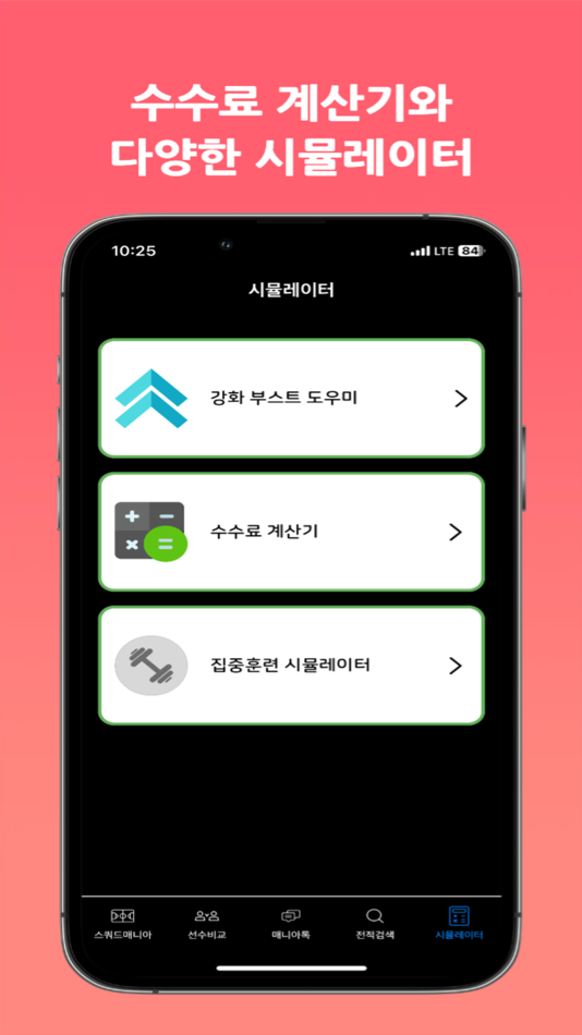 #4. 스쿼드매니아 (iOS) 由: Hajin Jeong