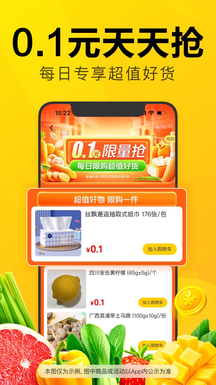 美团优选-超低价！享好物