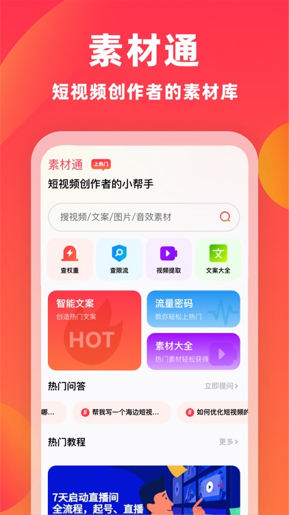 素材通-短视频创作小帮手