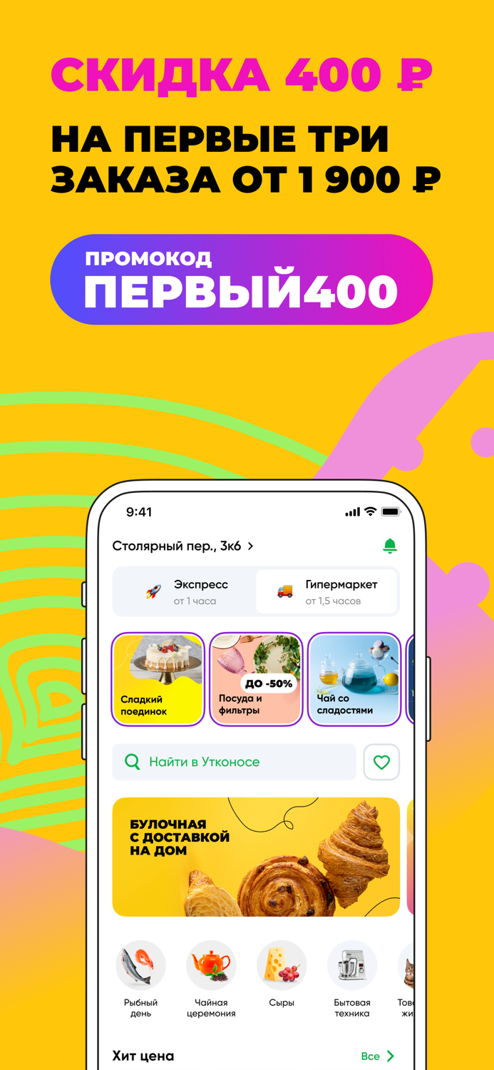 Утконос - Доставка продуктов