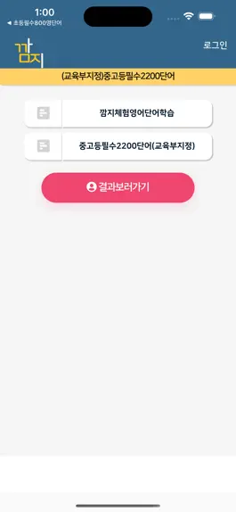 Game screenshot 중고등필수2200영단어 - 영단어암기,테스트 apk