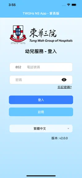 Game screenshot TWGHs NS App - Parent mod apk