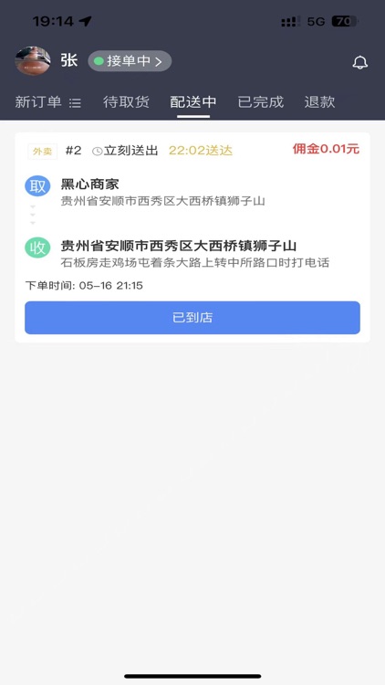 每户达骑手 screenshot-3