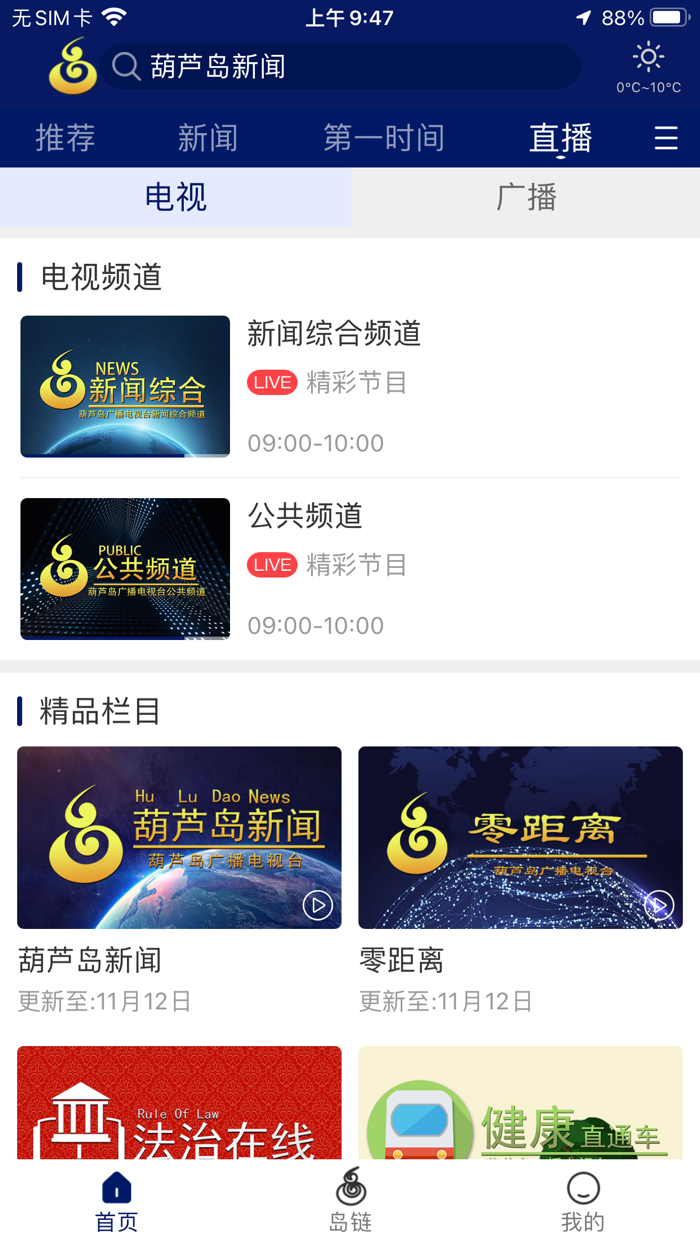 掌上葫芦岛-权威媒体 真诚发声