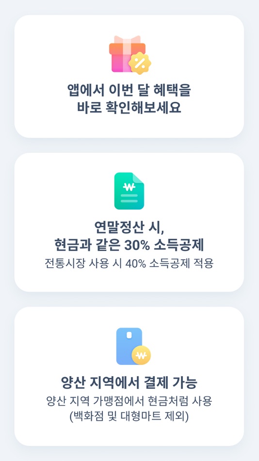 #3. 양산사랑카드상품권 (iOS) 来自: KONA I CO., LTD