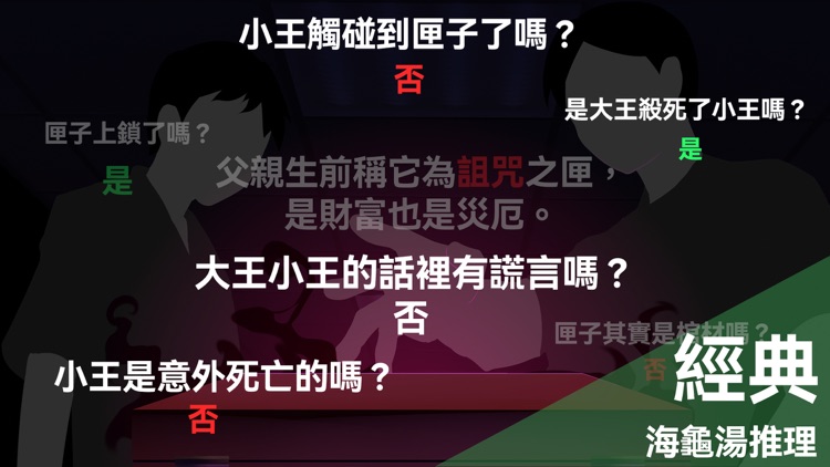 你已經猜到結局了嗎 - OneMoreQuestion screenshot-5