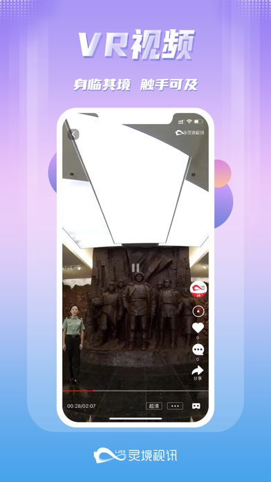 联通云VR Screenshot