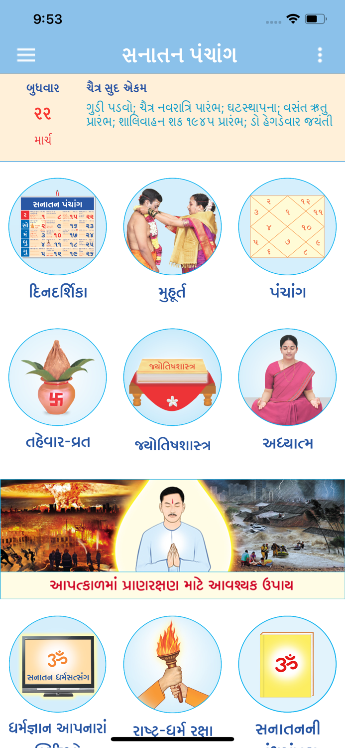Gujarati Calendar - 2024