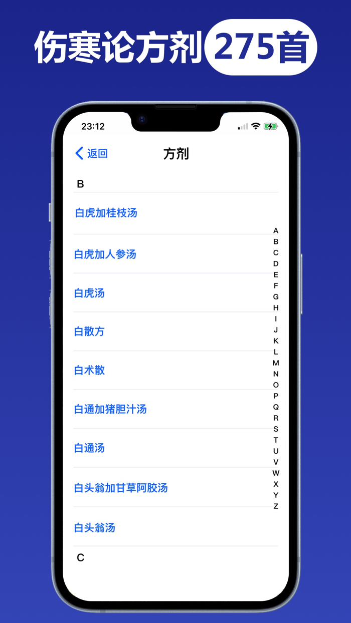 伤寒论查阅中医方剂
